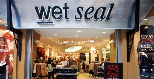 美國青少年服裝品牌wetseal再申請破產 關掉所有門店